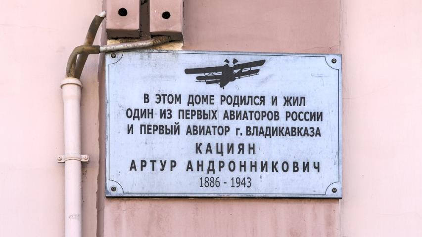 Мемориальная доска, посвященная А. А. Кацияну