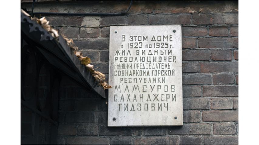 Мемориальная доска