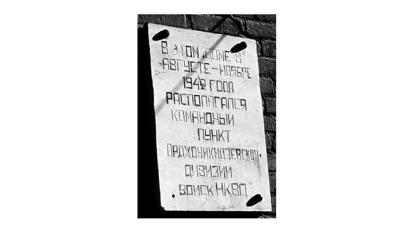 Мемориальная доска
