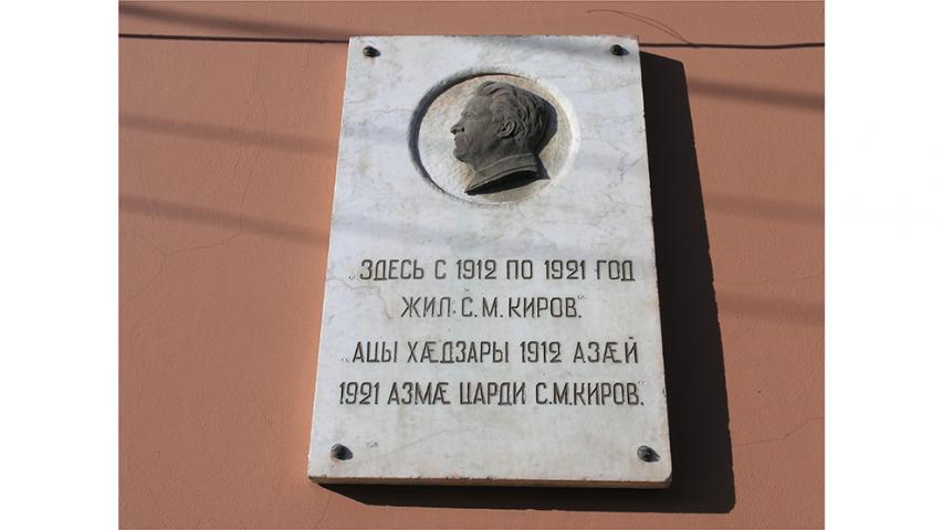 Мемориальная доска