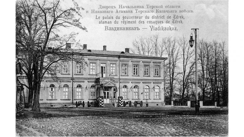 Дворец начальника Терской области. Вторая половина XIX в.
