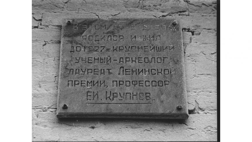 Мемориальная доска