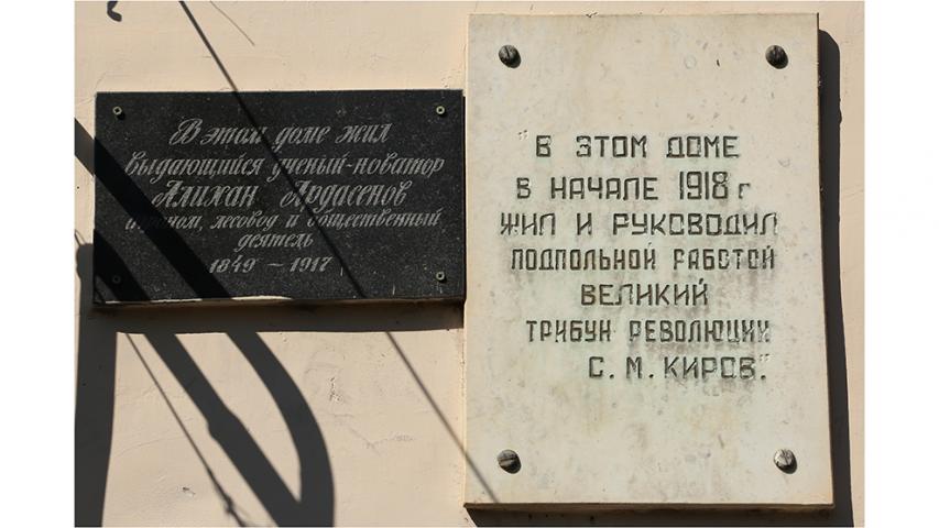 Мемориальная доска